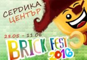 Фестивалът на тухлите
