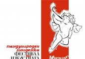 XI Международен фестивал на изкуствата Музите 2016 - Созопол