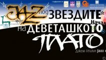 Jazz под звездите на Деветашкото плато