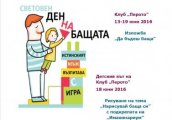 НДК е домакин на инициативи за Деня на бащата