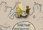 Премиера на Лисицата и Принцът