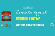 Семейна неделя в Гранд Хотел София