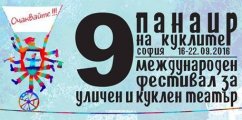 Πaнaиp нa ĸyĸлитe 2016