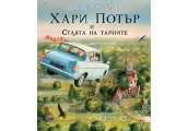Хари Потър и Стаята на тайните