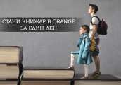 Стани книжар в Orange