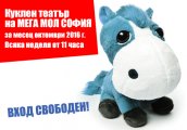Куклен театър в Мега Мол София