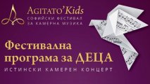 Аджитато за деца