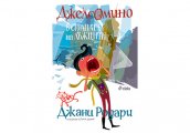 Джелсомино в Страната на лъжците