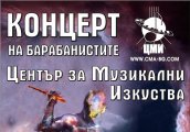 30 барабанисти с концерт в София