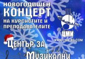 Първата частна музикална школа у нас подготвя новогодишен концерт