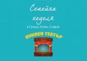 Семейна неделя