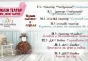 Илкова Театър – Слънчев сняг