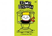 Светът е полудял