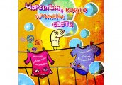 Чорапът който промени света