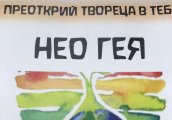 Център НЕО ГЕЯ организира съботна театрална работилничка