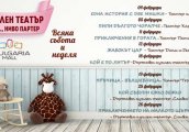 На театър в Bulgaria Mall