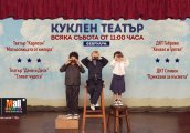 Приказни уикенди с куклен театър в The Mall през февруари