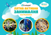 Лятна занималня във Funtopia