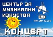 Летен концерт на курсисти и преподаватели на ЦМИ 2017г