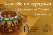 Курсове по керамика за деца и възрастни - Бистрица