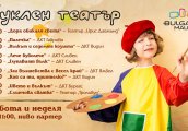 Слънчова сватба – Театър Троливуд в България Мол