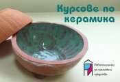 Курсове за деца и възрастни до Южния парк - май