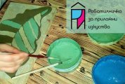 Курсове за деца и възрастни до Южния парк - април