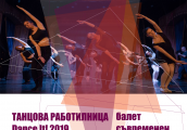 Пролетна ваканция наситена с танц отново в Танцова работилница 2019