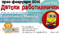 Детска работилничка за Валентинки