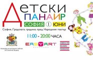 Детски панаир София- 1 юни