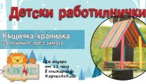 Работилничка Да си направим Къщичка за птици