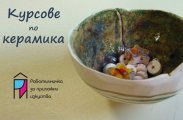 Курсове за деца и възрастни - януари