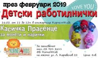 Да си направим Касичка Прасенце