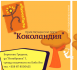 Парти център КОКОЛАНДИЯ