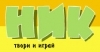 Детско АРТ Студио "НИК"