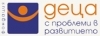 Фондация Деца с проблеми в развитието