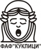 Формацията за автентичен фолклор "Куклици" - ОДК Пловдив