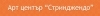 Арт център Стринджендо