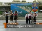 МФИ Утринна звезда Албена - 2011г - снимка 3