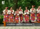 МФИ Утринна звезда Албена - 2011г - снимка 2